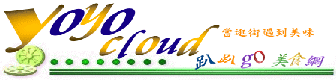 yoyocloud 趴趴go美食網